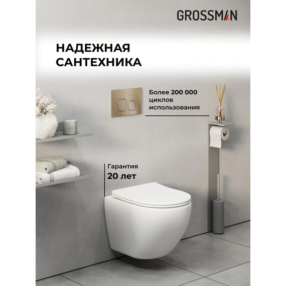 Инсталляция с подвесным унитазом комплект: Grossman Cosmo 900.K31.01.000 с подвесным безободковым унитазом GR-4455SQ сиденье микролифт, крепление, кнопка смыва 700.K31.02.310.310 золото матовое фото 5