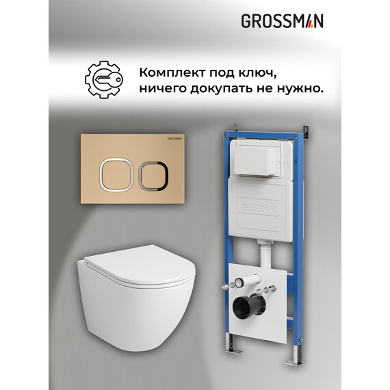 Инсталляция с подвесным унитазом комплект: Grossman Cosmo 900.K31.01.000 с подвесным безободковым унитазом GR-4455SQ сиденье микролифт, крепление, кнопка смыва 700.K31.02.310.310 золото матовое фото 18
