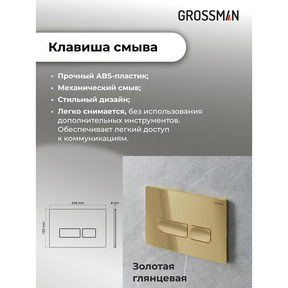 Инсталляция с подвесным унитазом комплект: Grossman Pragma 900.K31.01.000 с подвесным безободковым унитазом GR-4455SQ сиденье микролифт, крепление, кнопка смыва 700.K31.03.300.300 золото глянцевое фото 16