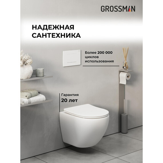 Инсталляция с подвесным унитазом комплект: Grossman Classic 900.K31.01.000 с подвесным безободковым унитазом GR-4455SQ сиденье микролифт, крепление, кнопка смыва 700.K31.04.01M.01M белый матовый фото 5