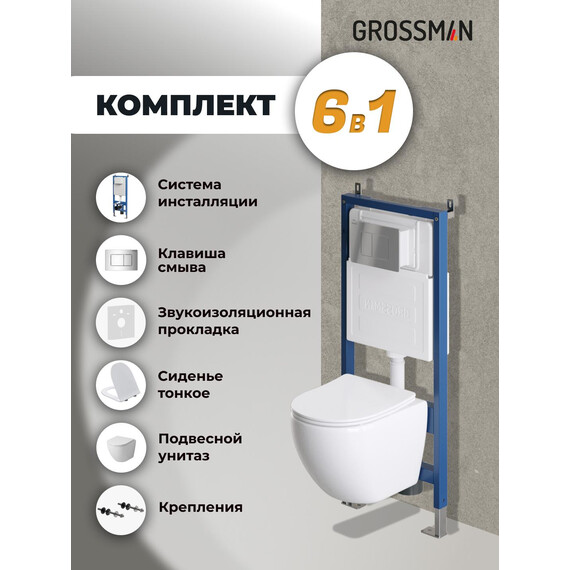 Инсталляция с подвесным унитазом комплект: Grossman Classic 900.K31.01.000 с подвесным безободковым унитазом GR-4455SQ сиденье микролифт, крепление, кнопка смыва 700.K31.04.10M.10M хром глянцевый фото 9