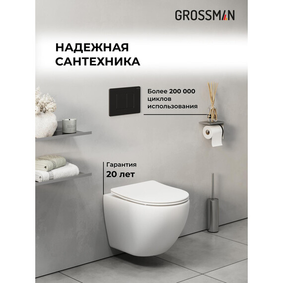 Инсталляция с подвесным унитазом комплект: Grossman Classic 900.K31.01.000 с подвесным безободковым унитазом GR-4455SQ сиденье микролифт, крепление, кнопка смыва 700.K31.04.21M.21M чёрный матовый фото 5