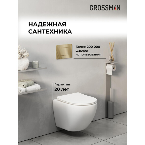 Инсталляция с подвесным унитазом комплект: Grossman Classic 900.K31.01.000 с подвесным безободковым унитазом GR-4455SQ сиденье микролифт, крепление, кнопка смыва 700.K31.04.30M.30M золото глянцевое фото 5