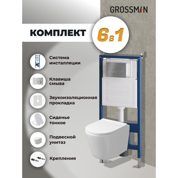 Инсталляция с подвесным унитазом комплект: Grossman Galaxy 900.K31.01.000 с подвесным безободковым унитазом GR-4477SQ сиденье микролифт, крепление, кнопка смыва 700.K31.01.110.110 хром матовый фото 9