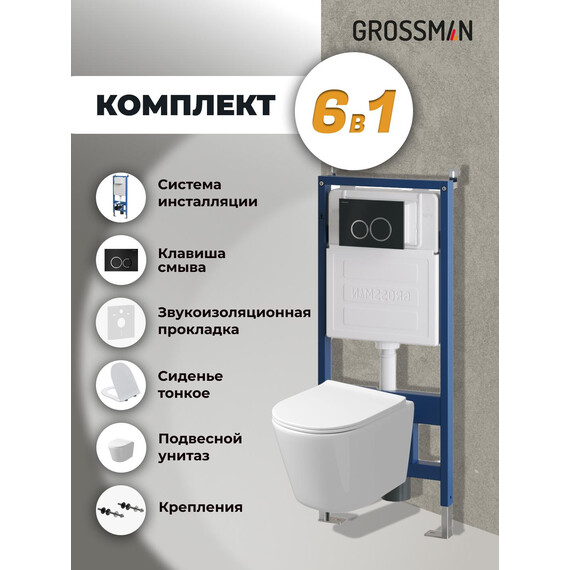 Инсталляция с подвесным унитазом комплект: Grossman Galaxy 900.K31.01.000 с подвесным безободковым унитазом GR-4477SQ сиденье микролифт, крепление, кнопка смыва 700.K31.01.210.210 чёрный матовый фото 9