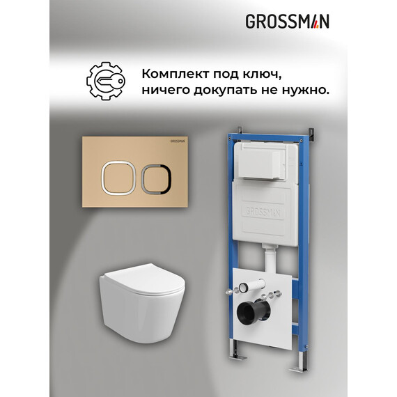 Инсталляция с подвесным унитазом комплект: Grossman Cosmo 900.K31.01.000 с подвесным безободковым унитазом GR-4477SQ сиденье микролифт, крепление, кнопка смыва 700.K31.02.310.310 золото матовое фото 18