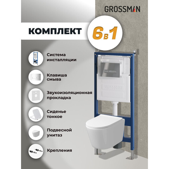 Инсталляция с подвесным унитазом комплект: Grossman Pragma 900.K31.01.000 с подвесным безободковым унитазом GR-4477SQ сиденье микролифт, крепление, кнопка смыва 700.K31.03.100.100 хром глянцевый фото 9