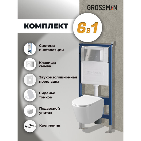 Инсталляция с подвесным унитазом комплект: Grossman Style 900.K31.01.000 с подвесным безободковым унитазом GR-4477SQ сиденье микролифт, крепление, кнопка смыва 700.K31.05.10M.10M хром глянцевый фото 9