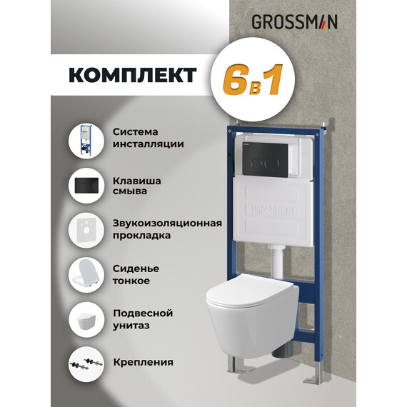 Инсталляция с подвесным унитазом комплект: Grossman Style 900.K31.01.000 с подвесным безободковым унитазом GR-4477SQ сиденье микролифт, крепление, кнопка смыва 700.K31.05.21M.21M чёрный матовый фото 9