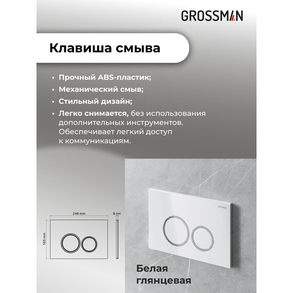 Инсталляция с подвесным унитазом комплект: Grossman Galaxy 900.K31.01.000 с подвесным безободковым унитазом GR-4479SQ сиденье микролифт, крепление, кнопка смыва 700.K31.01.000.000 белый глянцевый фото 16