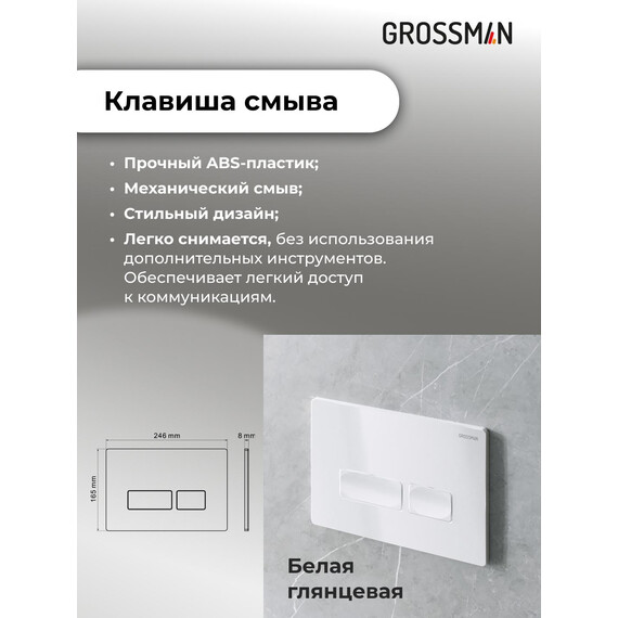 Инсталляция с подвесным унитазом комплект: Grossman Pragma 900.K31.01.000 с подвесным безободковым унитазом GR-4479SQ сиденье микролифт, крепление, кнопка смыва 700.K31.03.000.000 белый глянцевый фото 16