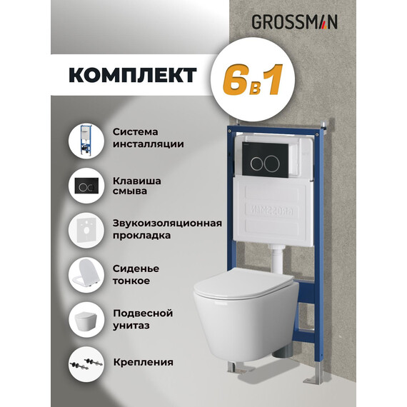 Инсталляция с подвесным унитазом комплект: Grossman Galaxy 900.K31.01.000 с подвесным безободковым унитазом GR-4478SQ сиденье микролифт, крепление, кнопка смыва 700.K31.01.210.210 чёрный матовый фото 9