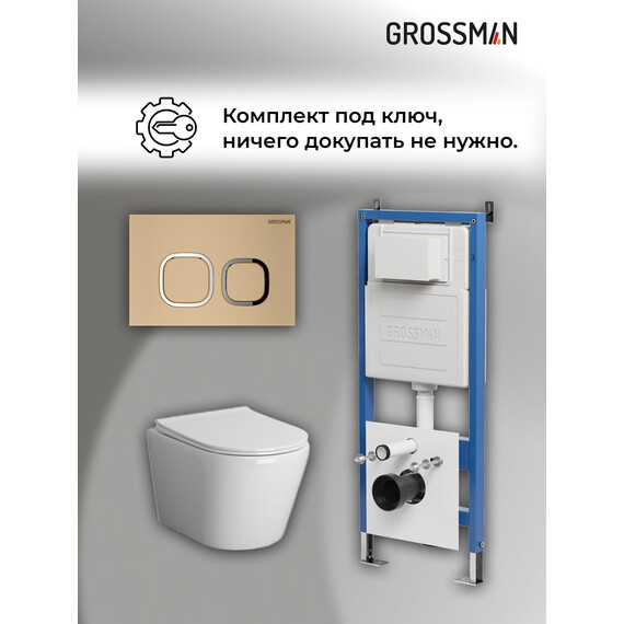 Инсталляция с подвесным унитазом комплект: Grossman Cosmo 900.K31.01.000 с подвесным безободковым унитазом GR-4478SQ сиденье микролифт, крепление, кнопка смыва 700.K31.02.310.310 золото матовое фото 18