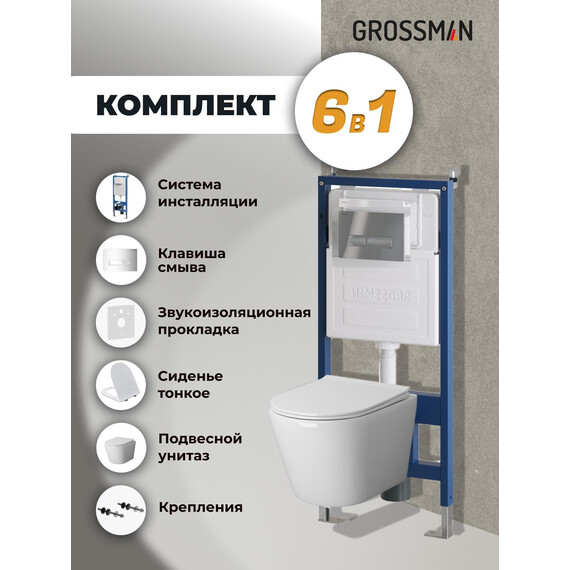 Инсталляция с подвесным унитазом комплект: Grossman Pragma 900.K31.01.000 с подвесным безободковым унитазом GR-4478SQ сиденье микролифт, крепление, кнопка смыва 700.K31.03.100.100 хром глянцевый фото 9