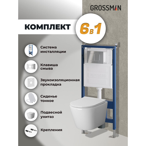 Инсталляция с подвесным унитазом комплект: Grossman Classic 900.K31.01.000 с подвесным безободковым унитазом GR-4478SQ сиденье микролифт, крепление, кнопка смыва 700.K31.04.10M.10M хром глянцевый фото 9