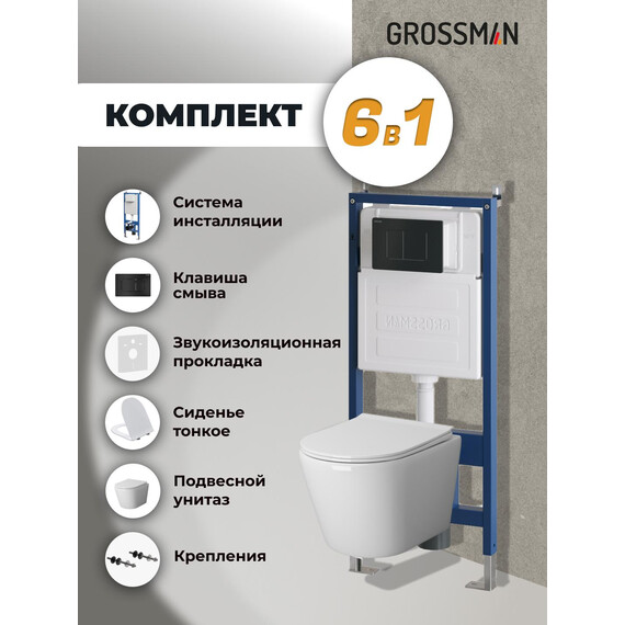Инсталляция с подвесным унитазом комплект: Grossman Classic 900.K31.01.000 с подвесным безободковым унитазом GR-4478SQ сиденье микролифт, крепление, кнопка смыва 700.K31.04.21M.21M чёрный матовый фото 9