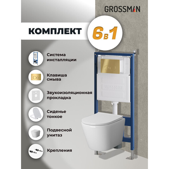 Инсталляция с подвесным унитазом комплект: Grossman Style 900.K31.01.000 с подвесным безободковым унитазом GR-4478SQ сиденье микролифт, крепление, кнопка смыва 700.K31.05.30M.30M золото глянцевое фото 9