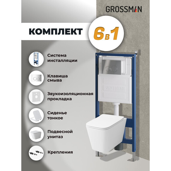 Инсталляция с подвесным унитазом комплект: Grossman Galaxy 900.K31.01.000 с подвесным безободковым унитазом GR-4479SQ сиденье микролифт, крепление, кнопка смыва 700.K31.01.100.100 хром глянцевый фото 9