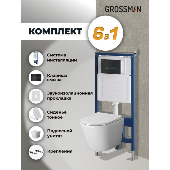 Инсталляция с подвесным унитазом комплект: Grossman Pragma 900.K31.01.000 с подвесным безободковым унитазом GR-4479SQ сиденье микролифт, крепление, кнопка смыва 700.K31.03.210.210 чёрный матовый фото 9