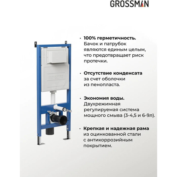 Инсталляция для унитаза Grossman 900.K31.01.000 фото 2