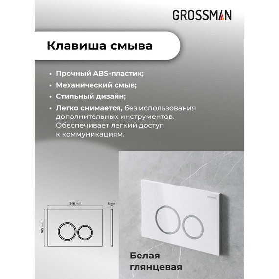 Кнопка смыва Grossman Galaxy 700.K31.01.000.000, белый глянцевый фото 3