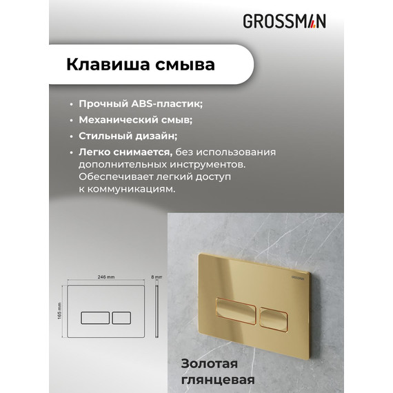 Кнопка смыва Grossman Pragma 700.K31.03.300.300, золото глянцевое фото 3