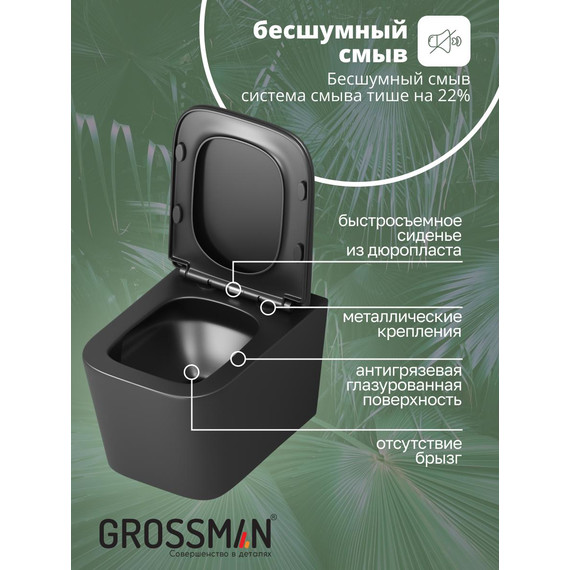 Унитаз подвесной безободковый Grossman GR-4404BMSQ с крышкой микролифт, чёрный матовый (Система смыва торнадо), Цвет производителя: чёрный матовый фото 8
