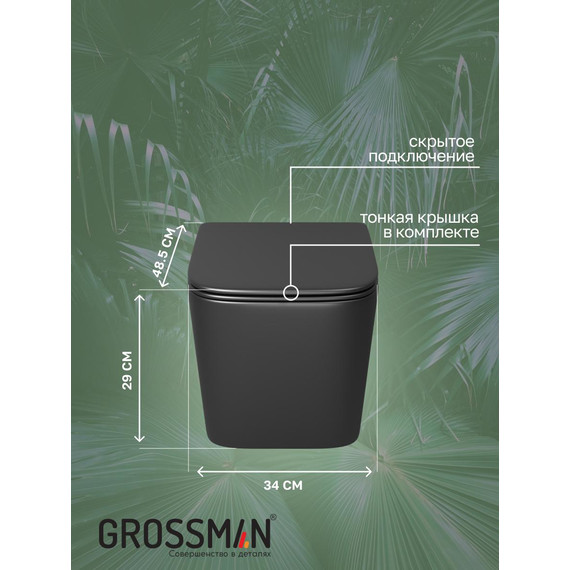 Унитаз подвесной безободковый Grossman GR-4404BMSQ с крышкой микролифт, чёрный матовый (Система смыва торнадо), Цвет производителя: чёрный матовый фото 9