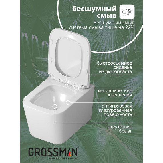 Унитаз подвесной безободковый Grossman GR-4404SQ с крышкой микролифт, белый глянцевый (Система смыва торнадо), Цвет производителя: белый глянцевый фото 8