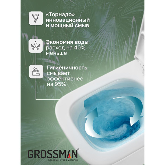 Унитаз подвесной безободковый Grossman GR-4404SQ с крышкой микролифт, белый глянцевый (Система смыва торнадо), Цвет производителя: белый глянцевый фото 10