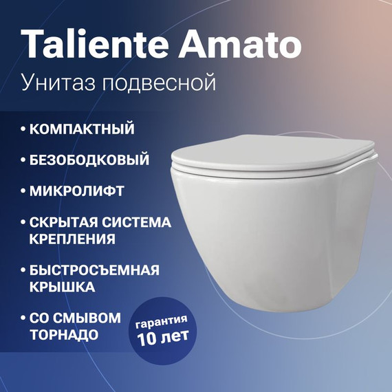 Унитаз подвесной безободковый Taliente Amato Vortex AM45005 с крышкой микролифт (система смыва Торнадо) фото 