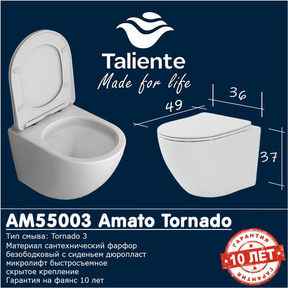 Унитаз подвесной безободковый Taliente Amato Tornado 3 AM55003 с крышкой микролифт (система смыва Торнадо) фото 