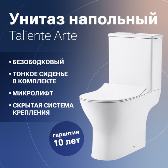 Унитаз-компакт безободковый Taliente Arte AR35045 с крышкой микролифт, Цвет производителя: белый фото 