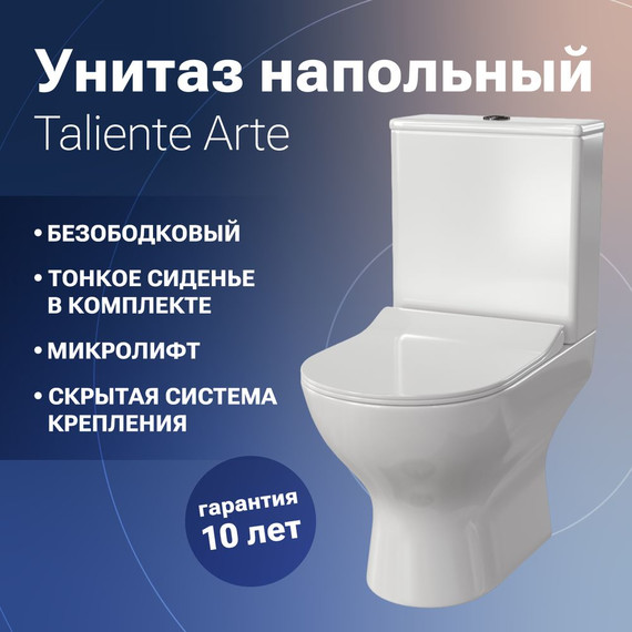 Унитаз-компакт безободковый Taliente Arte AR35045+Nero pulsante с крышкой микролифт фото 
