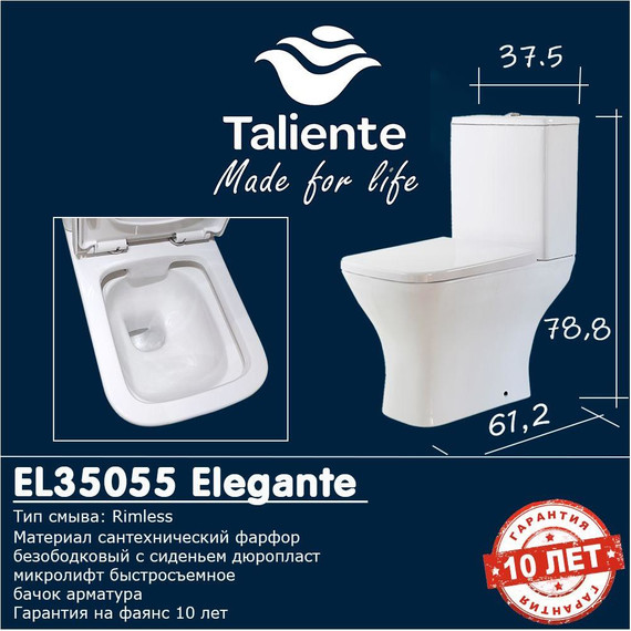 Унитаз-компакт безободковый Taliente Elegante EL35055 с крышкой микролифт фото 2