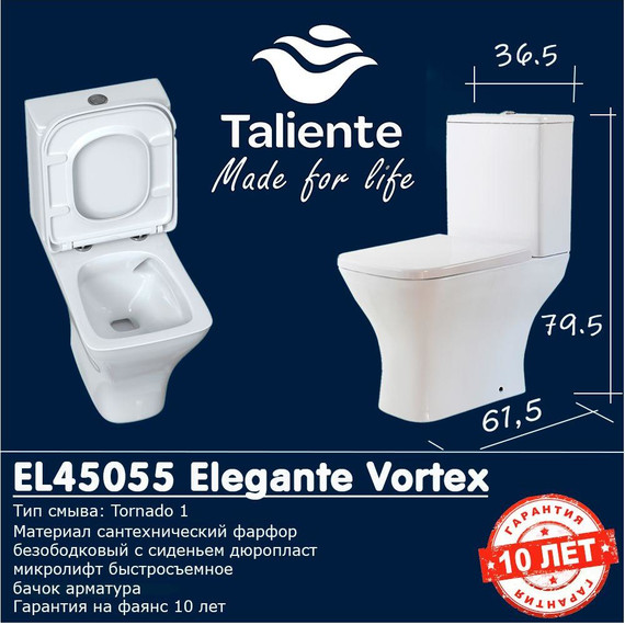 Унитаз-компакт безободковый Taliente Elegante Vortex EL45055 с крышкой микролифт (система смыва Торнадо) фото 2
