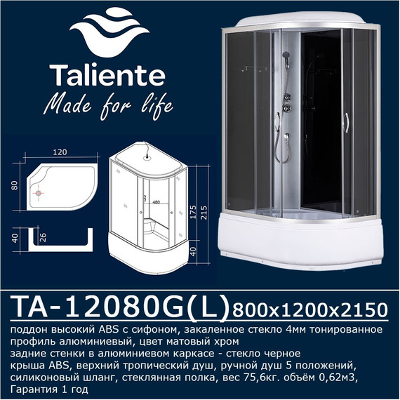 Душевая кабина Taliente 120x80 см TA-12080GL, хром/тонированное фото 