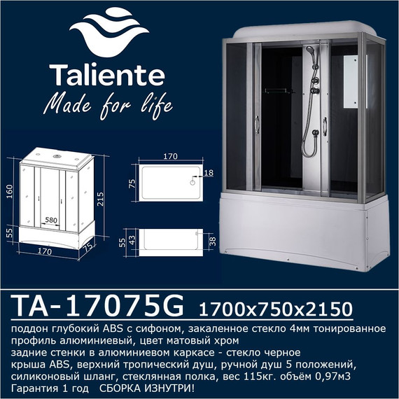 Душевая кабина Taliente 170x75 см TA-17075G, хром/тонированное фото 