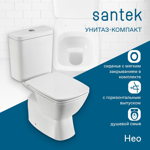 Унитаз-компакт Santek Нео 1.WH30.2.470 с тонкой крышкой микролифт фото 