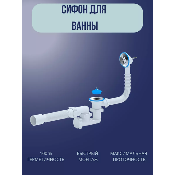 Сифон для ванны Ани Пласт Варяг 11/2 дюйма C6255 - 2 Сифон для ванны Ани Пласт Варяг 11/2 дюйма C6255 фото 2