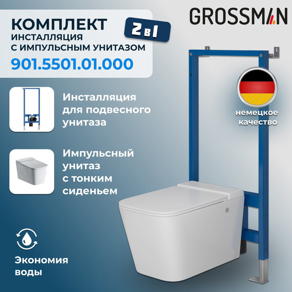 Унитаз импульсный подвесной Grossman Impuls GR-5501 с сиденьем микролифт, с инсталляцией Grossman 901.5502.01.000 в комплекте фото 