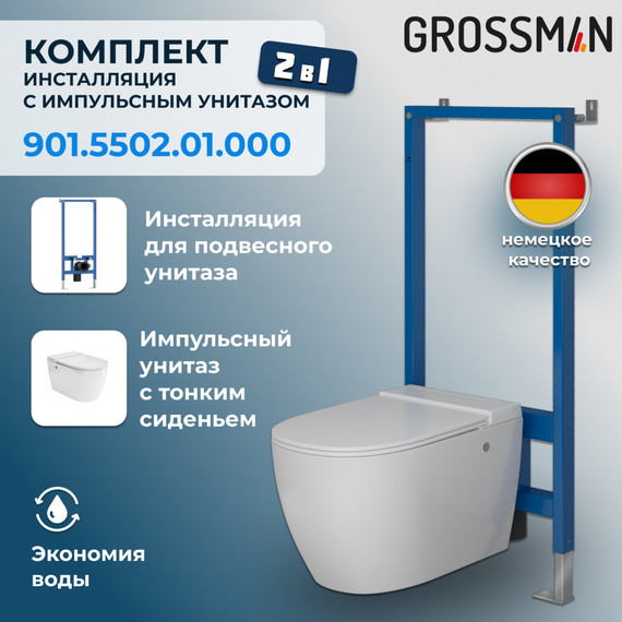 Унитаз импульсный подвесной Grossman Impuls GR-5502 с сиденьем микролифт, с инсталляцией Grossman 901.5502.01.000 в комплекте фото 