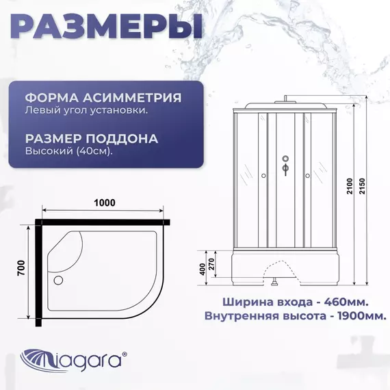 Душевая кабина Niagara Promo P100/70/40L/MT 100x70 см, с высоким поддоном 40 см, профиль белый, стекло матовое (безсиликоновая сборка) фото 13