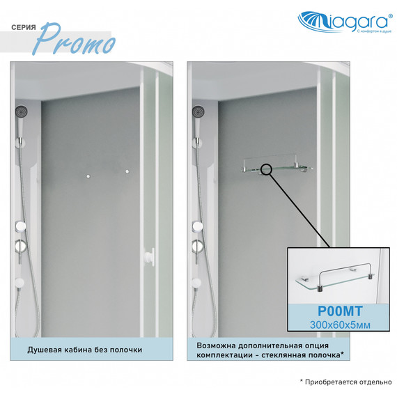 Душевая кабина Niagara Promo P100/80/40L/MT 100x80 см, с высоким поддоном 40 см, профиль белый, стекло матовое (безсиликоновая сборка) фото 12