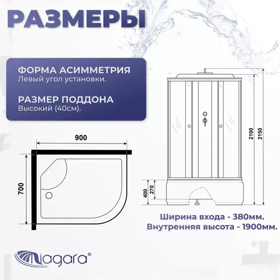 Душевая кабина Niagara Promo 90x70 см P90/70/40L/MT, с высоким поддоном 40 см, профиль белый, стекло матовое (безсиликоновая сборка) фото 2