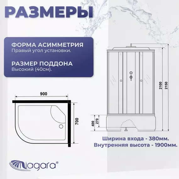 Душевая кабина Niagara Promo 90x70 см P90/70/40R/MT, с высоким поддоном 40 см, профиль белый, стекло матовое (безсиликоновая сборка) фото 2