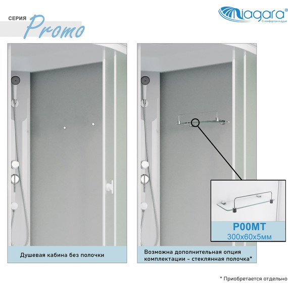 Душевая кабина Niagara 90x70 см P90/70/40L/MT/BK, с высоким поддоном 40см, профиль белый, стекло матовое, (безсиликоновая сборка) фото 12