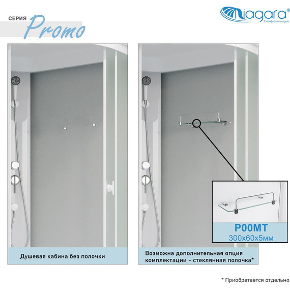 Душевая кабина Niagara Promo 90x70 см P90/70/40L/MT, с высоким поддоном 40 см, профиль белый, стекло матовое (безсиликоновая сборка) фото 13