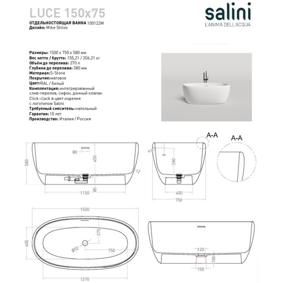 Ванна каменная Salini Luce 150x75 см 100122M (S-Stone) матовая - 7 Ванна каменная Salini Luce 150x75 см 100122M (S-Stone) матовая фото 7