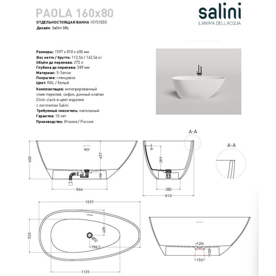 Ванна отдельностоящая Salini Paola 160x80 см 1015103G (S-Sense) глянцевая - 4 Ванна отдельностоящая Salini Paola 160x80 см 1015103G (S-Sense) глянцевая фото 4